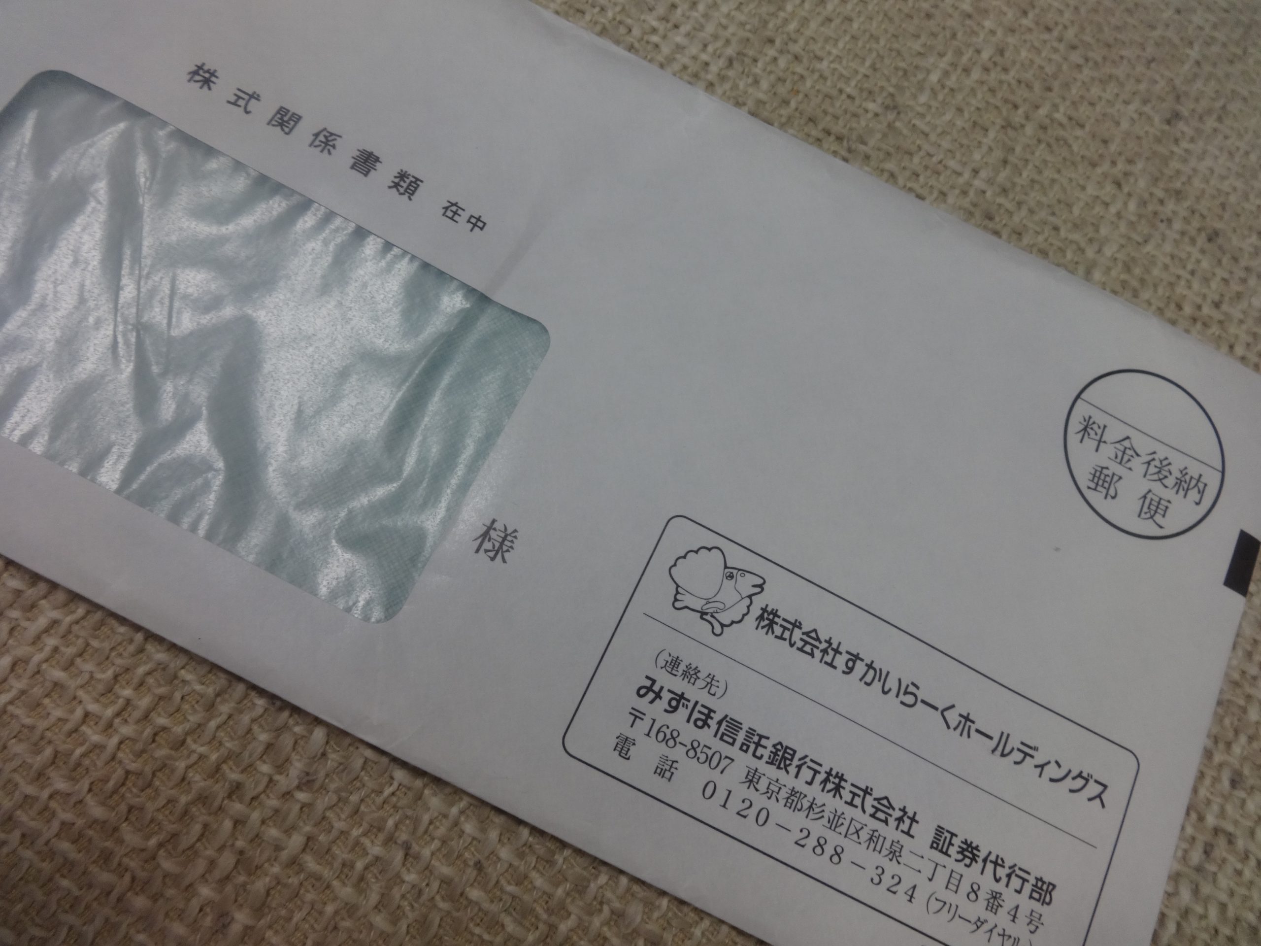 株主優待 すかいらーく 年間５回外食費節約できる まごやさ生活