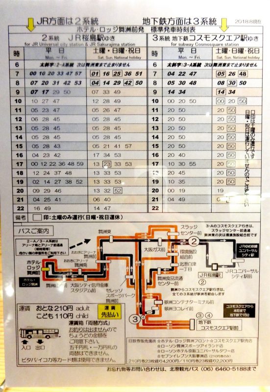 ホテルロッジ舞洲 桜島発 バス 時刻表 2系統 3系統