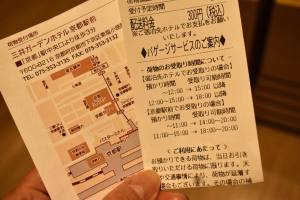 三井ガーデンホテル京都四条　バゲージサービス