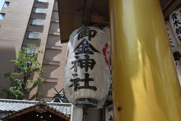 京都　御金神社　パワースポット